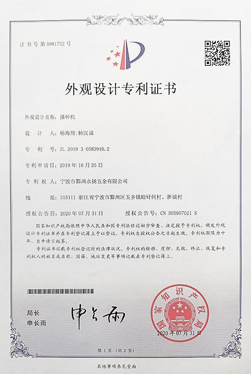 Appearance Patent Certificate