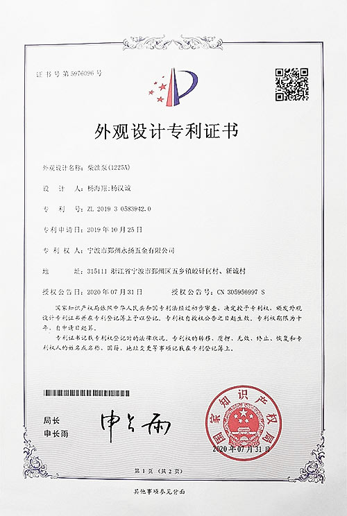 Appearance Patent Certificate