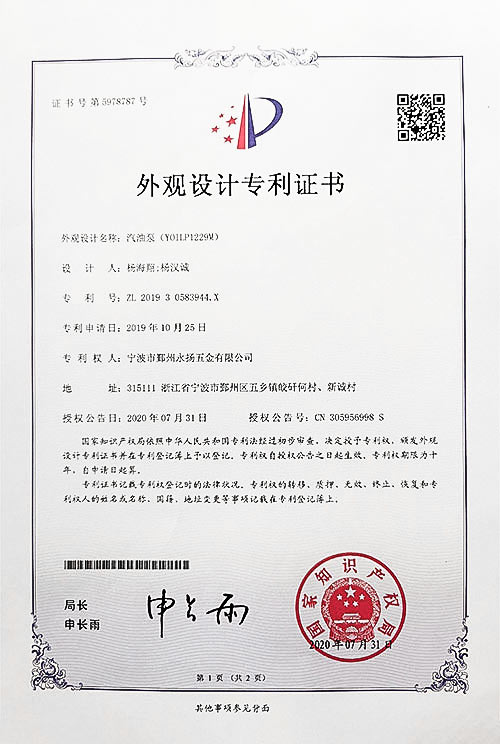 Appearance Patent Certificate