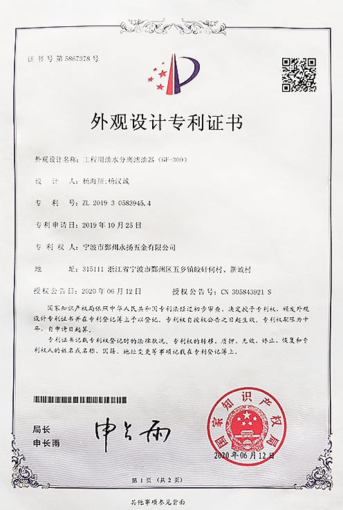 Appearance Patent Certificate