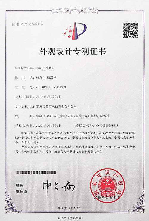 Appearance Patent Certificate