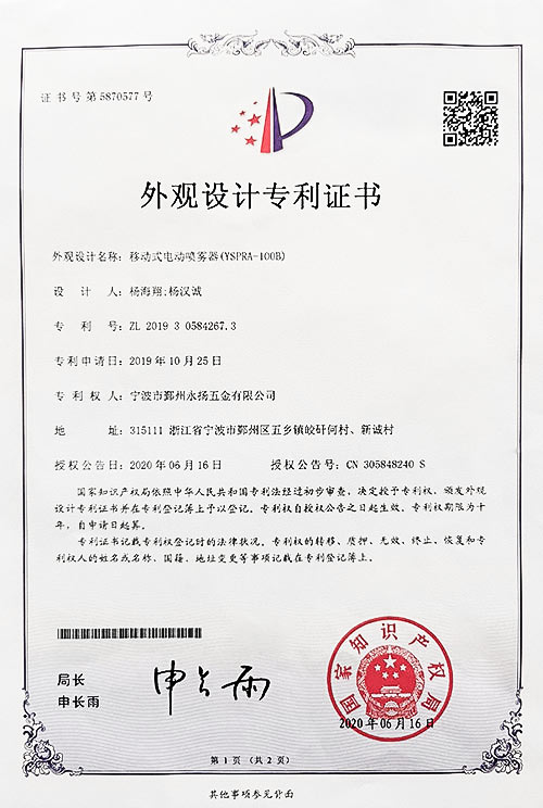 Appearance Patent Certificate