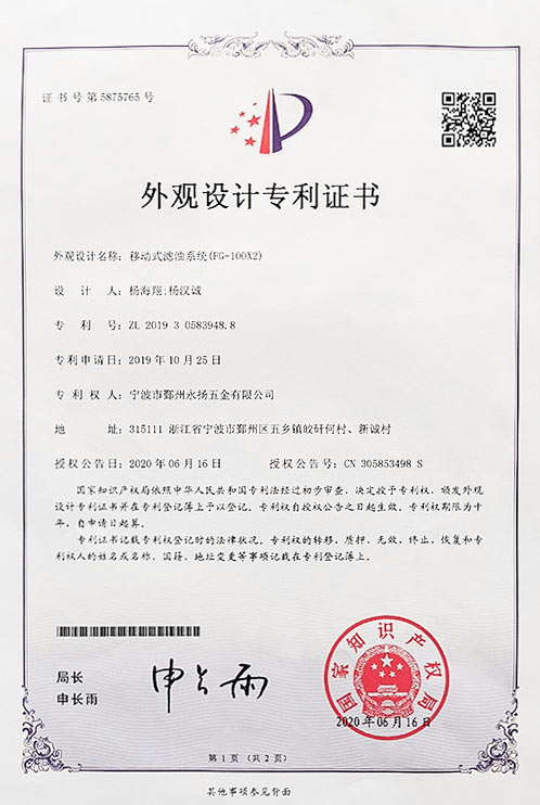 Appearance Patent Certificate