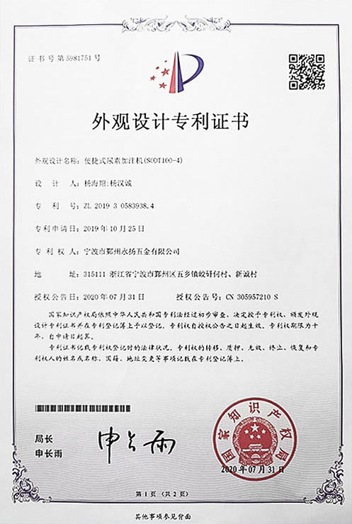 Appearance Patent Certificate